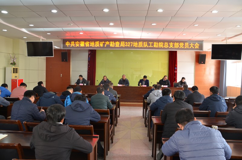 20231127隊工勘院黨總支召開黨員大會進行換屆選舉.JPG