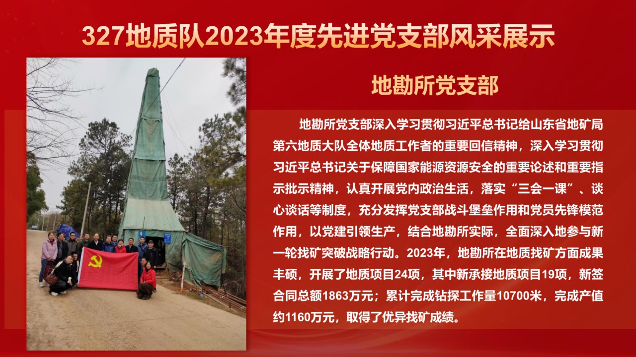 327地質(zhì)隊2023年度獲表彰對象風(fēng)采展示_1.png