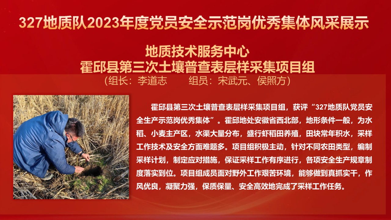 327地質(zhì)隊2023年度獲表彰對象風(fēng)采展示_4.png