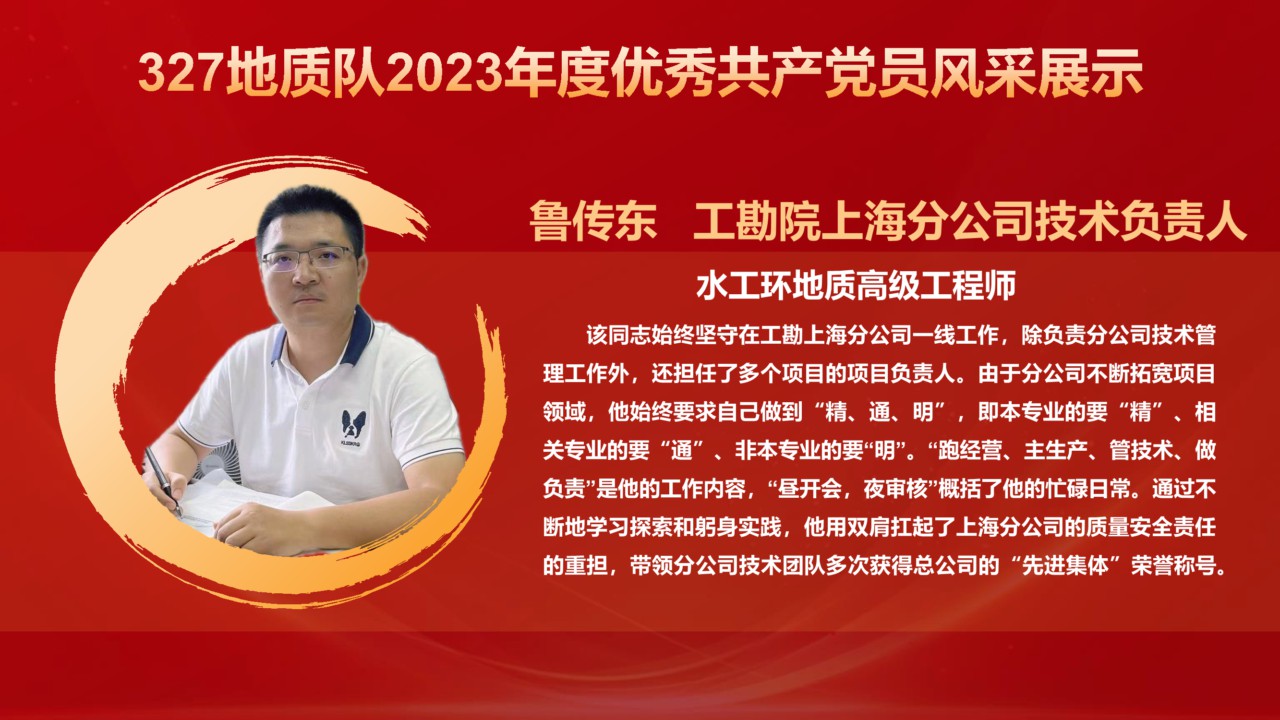 327地質(zhì)隊2023年度獲表彰對象風(fēng)采展示_9.png