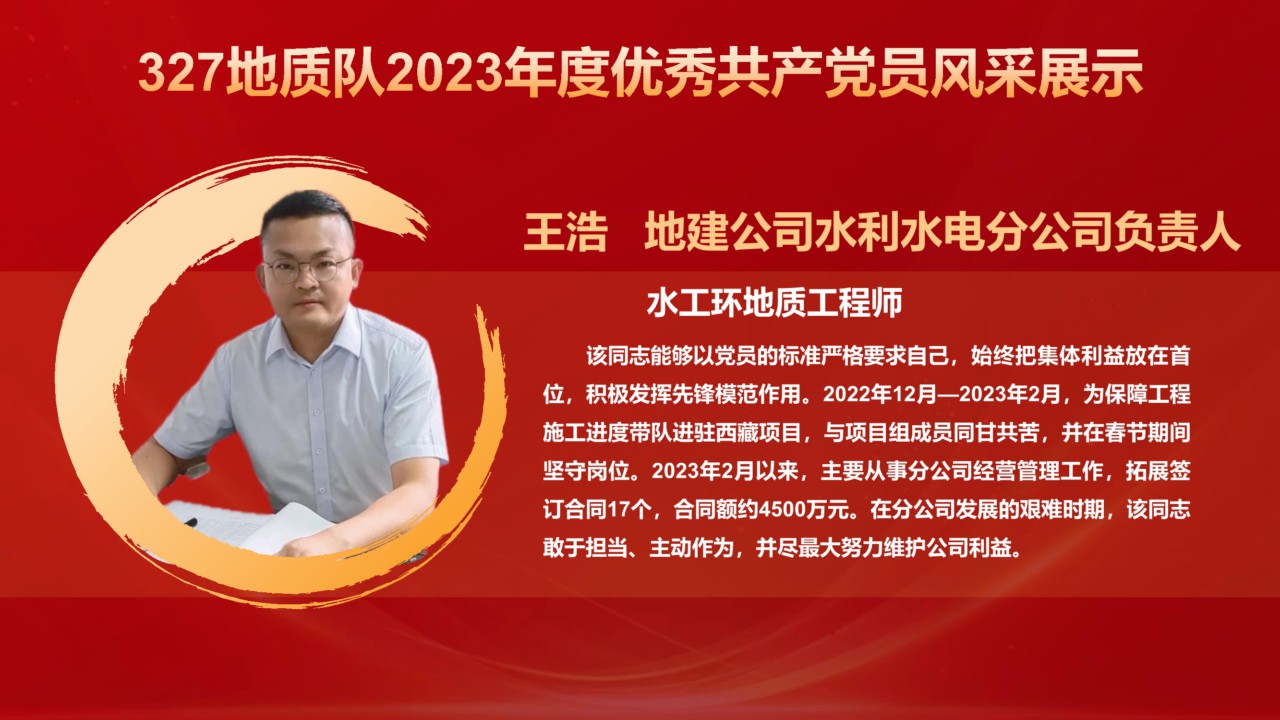 327地質(zhì)隊2023年度獲表彰對象風(fēng)采展示_11.png
