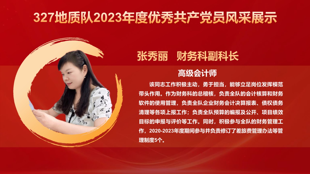 327地質(zhì)隊(duì)2023年度獲表彰對(duì)象風(fēng)采展示_21.png