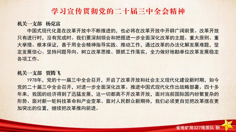 學(xué)習(xí)宣傳貫徹黨的二十屆三中全會(huì)_2.png