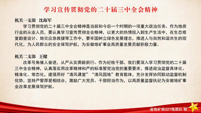 學(xué)習(xí)宣傳貫徹黨的二十屆三中全會(huì)_3.png