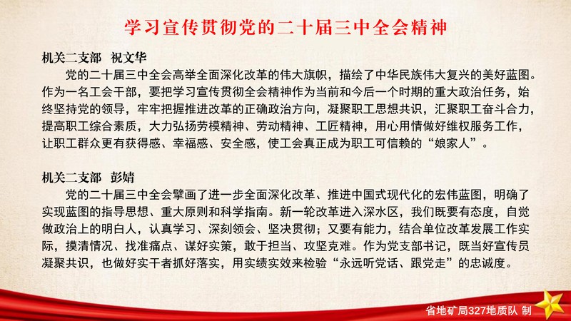 學(xué)習(xí)宣傳貫徹黨的二十屆三中全會(huì)_4.png