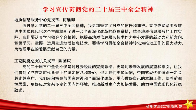 學(xué)習(xí)宣傳貫徹黨的二十屆三中全會_8.png