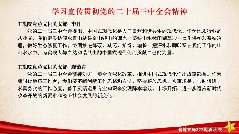 學(xué)習(xí)宣傳貫徹黨的二十屆三中全會_9.png