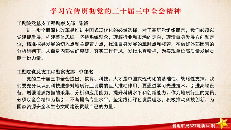 學(xué)習(xí)宣傳貫徹黨的二十屆三中全會_10.png
