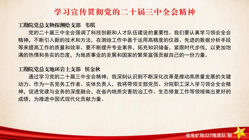 學(xué)習(xí)宣傳貫徹黨的二十屆三中全會_11.png