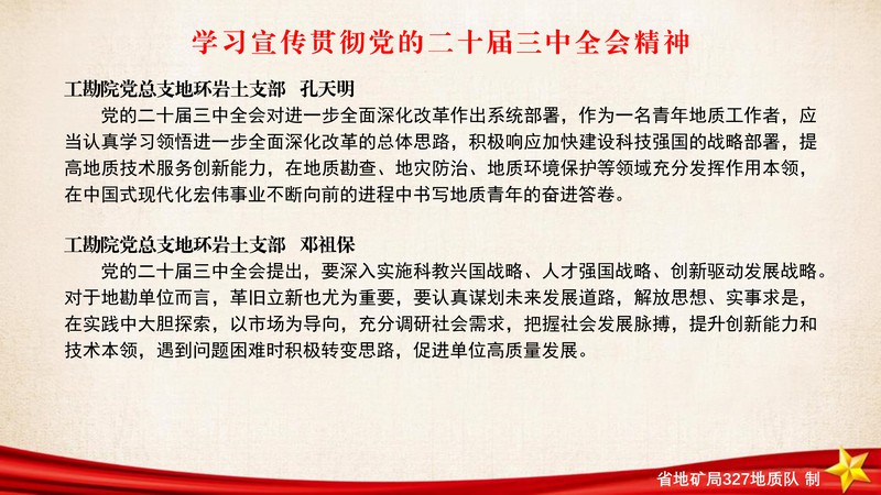 學(xué)習(xí)宣傳貫徹黨的二十屆三中全會_12.png