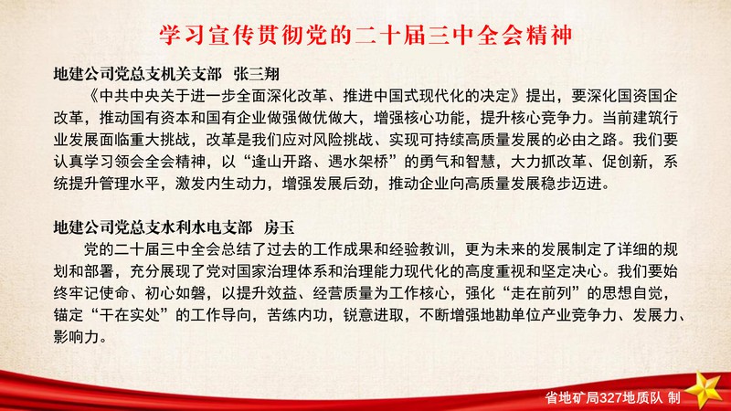 學(xué)習(xí)宣傳貫徹黨的二十屆三中全會_15.png