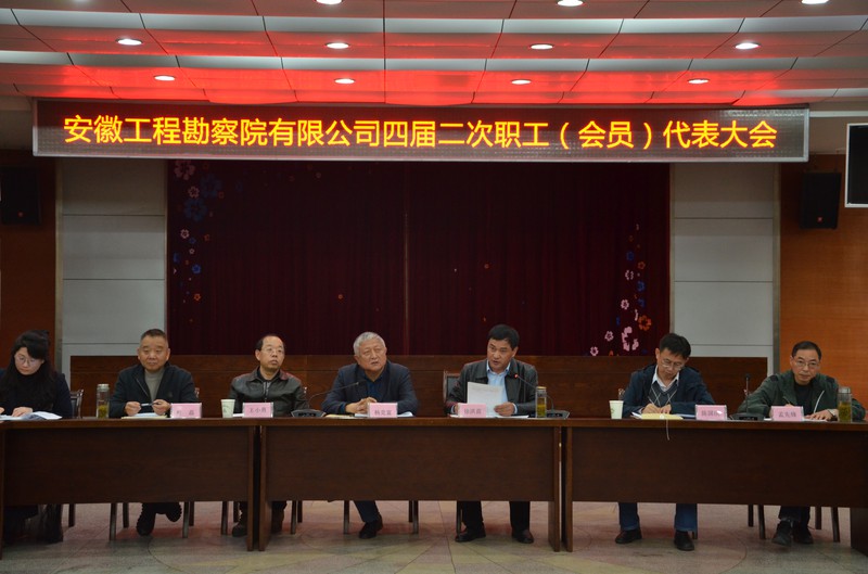 2025年3月27日工勘院四屆二次職工（會員）代表大會.JPG